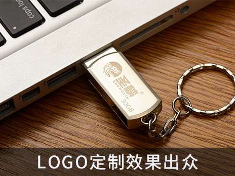 U盘定制LOGO