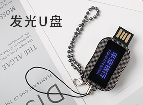 U盘定制
