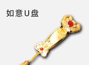 U盘定制